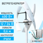 Ветрогенератор FX-400 - фото фото - 1 Ветрогенератор FX-400 доступен на сайте фото - 1