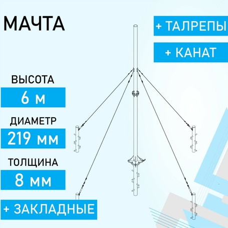 Мачта МСФ-6М219 доступна на сайте  фото - 1